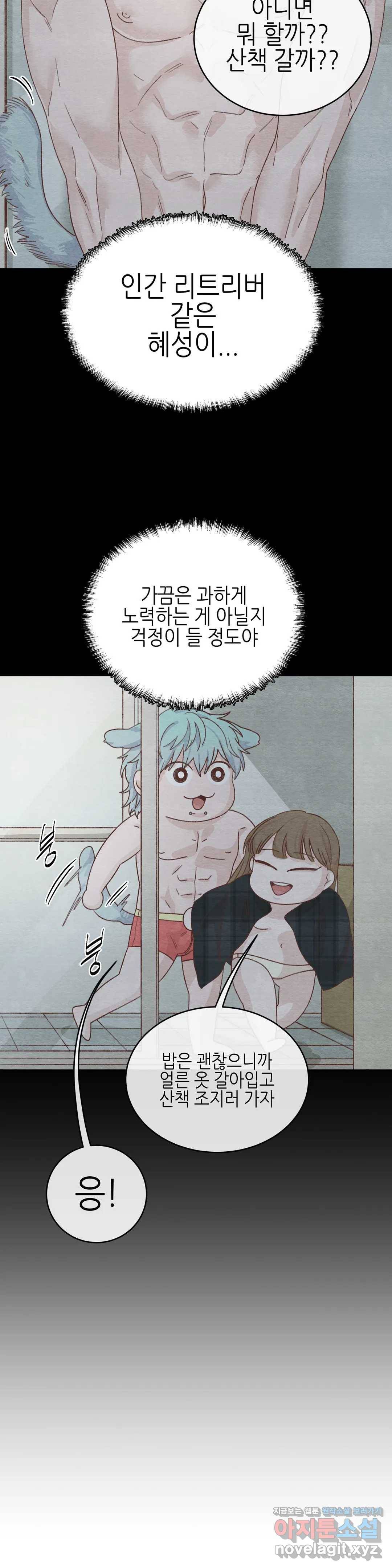 오늘의 섹스는 성공할 수 있을까? 57화 12