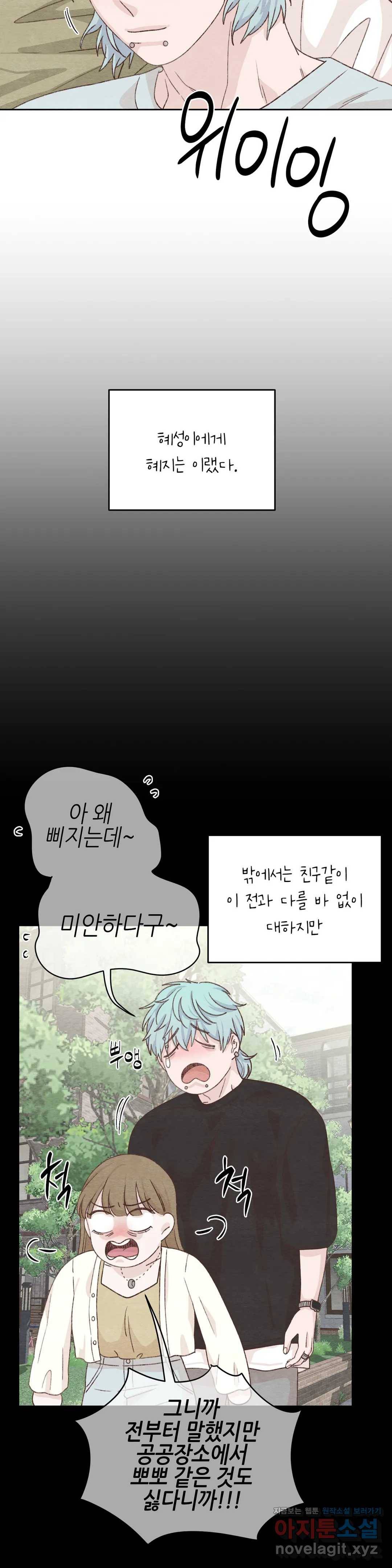 오늘의 섹스는 성공할 수 있을까? 57화 15