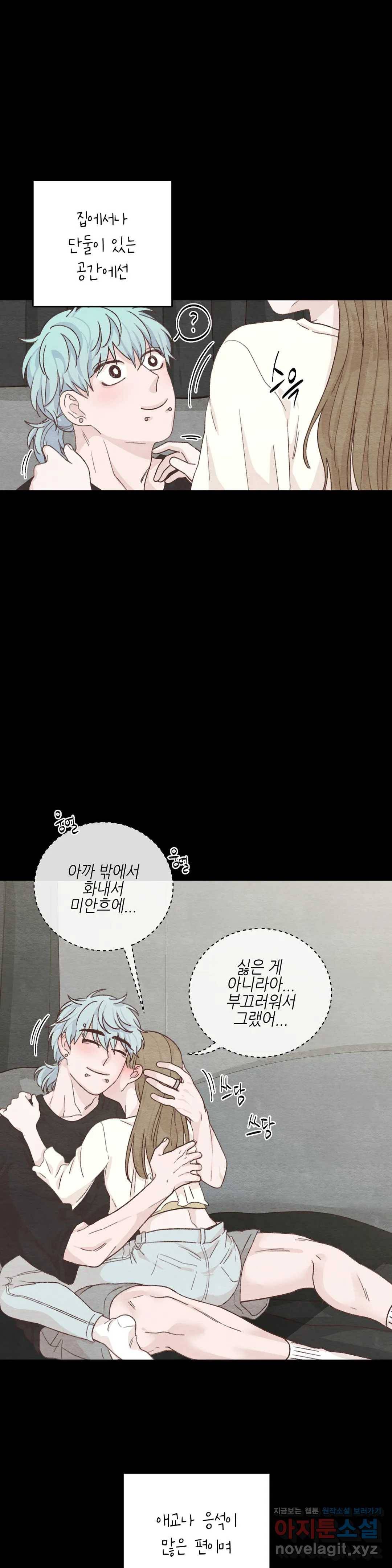 오늘의 섹스는 성공할 수 있을까? 57화 16
