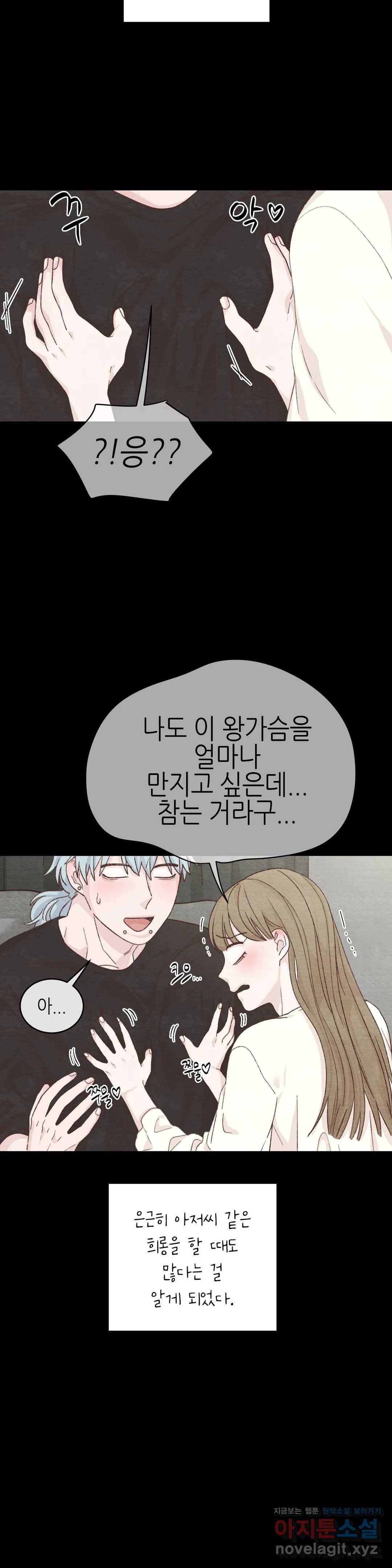 오늘의 섹스는 성공할 수 있을까? 57화 17