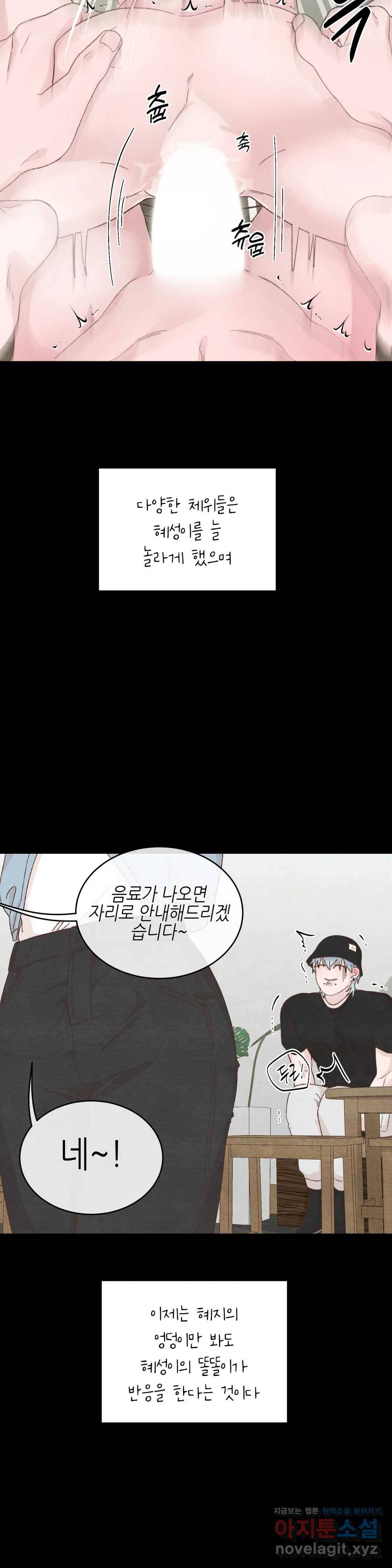 오늘의 섹스는 성공할 수 있을까? 57화 19