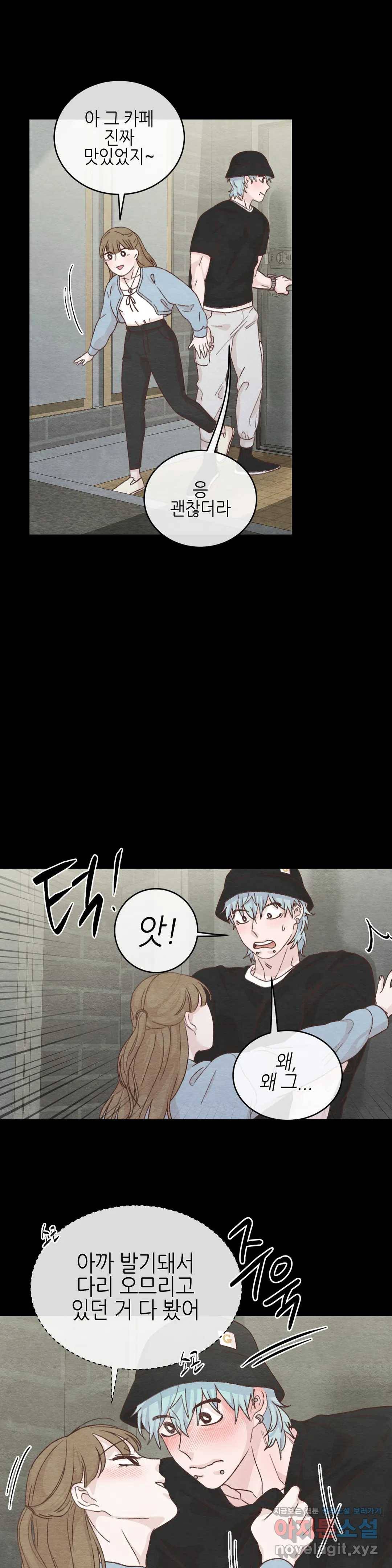 오늘의 섹스는 성공할 수 있을까? 57화 20