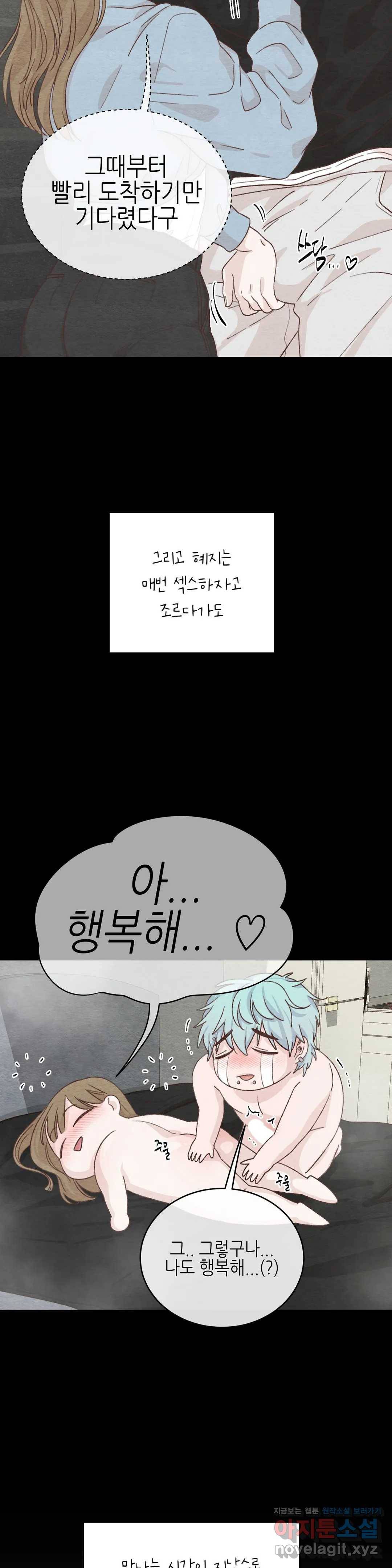 오늘의 섹스는 성공할 수 있을까? 57화 21