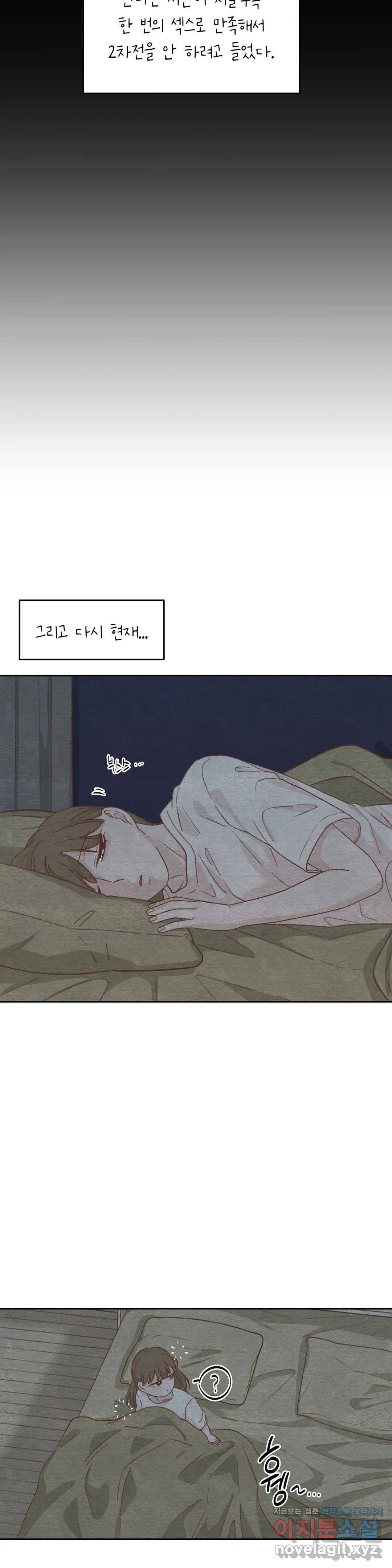 오늘의 섹스는 성공할 수 있을까? 57화 22