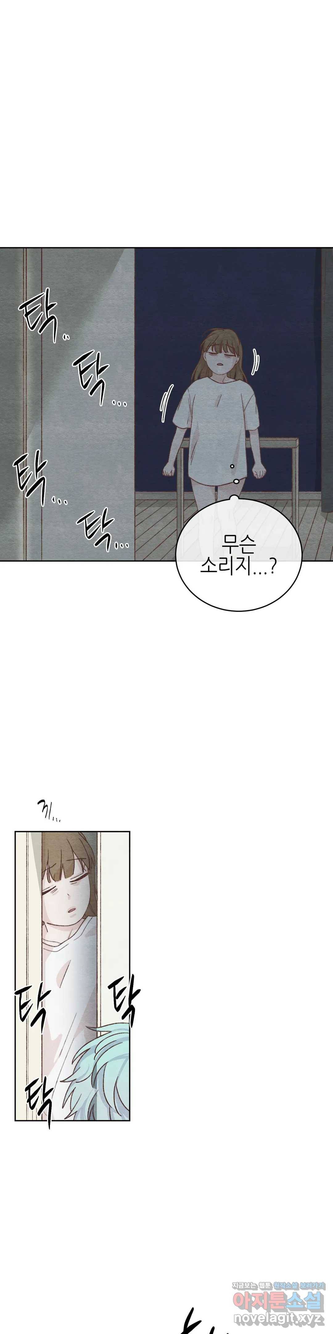 오늘의 섹스는 성공할 수 있을까? 57화 23
