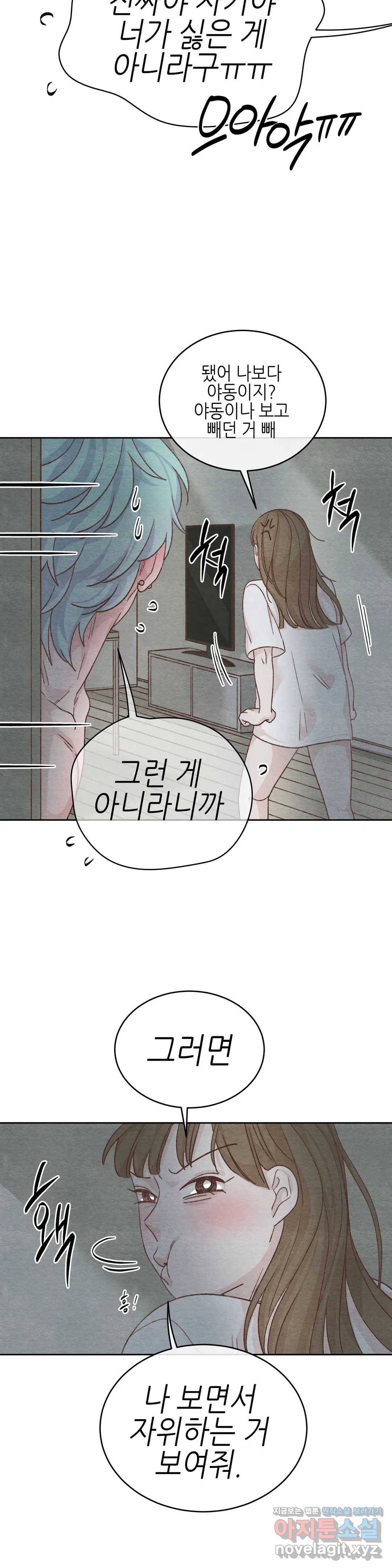 오늘의 섹스는 성공할 수 있을까? 57화 25