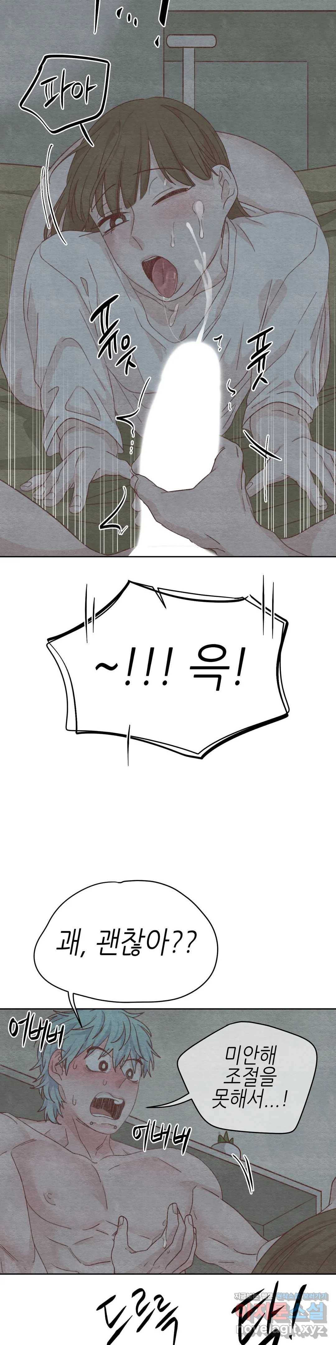 오늘의 섹스는 성공할 수 있을까? 57화 29