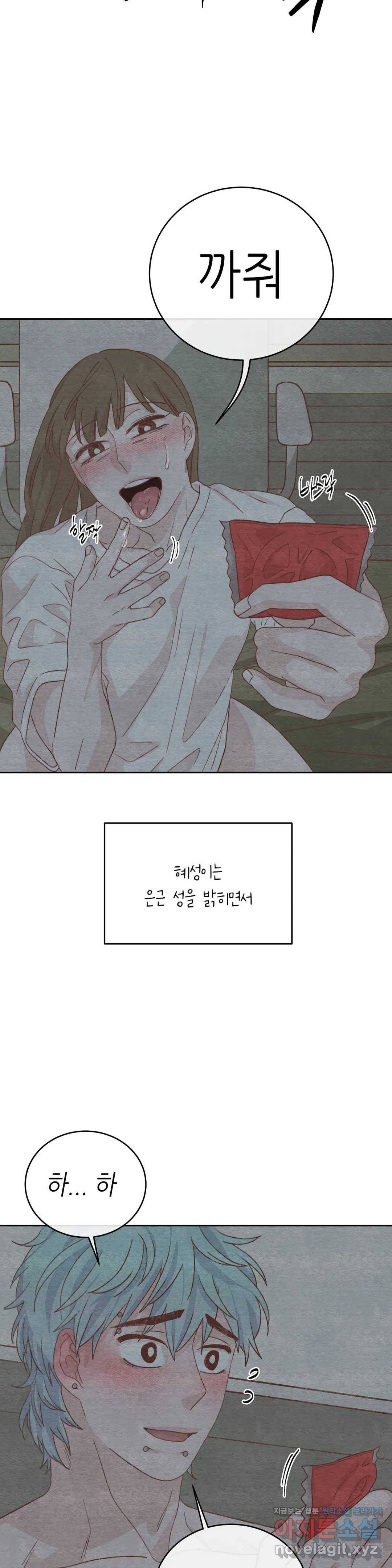 오늘의 섹스는 성공할 수 있을까? 57화 30