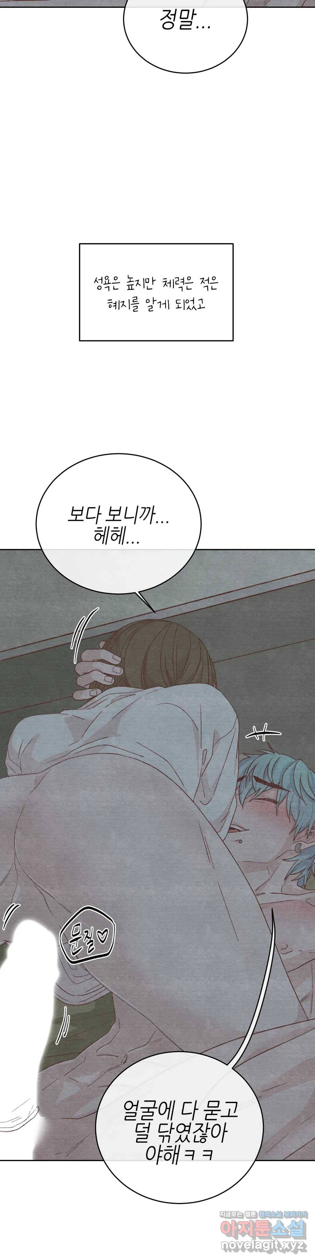 오늘의 섹스는 성공할 수 있을까? 57화 31