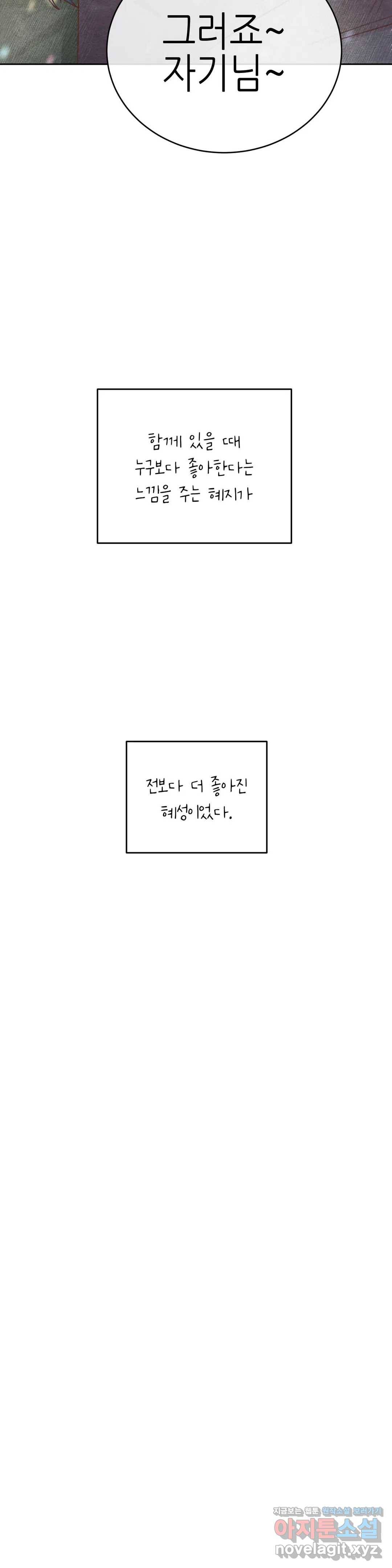 오늘의 섹스는 성공할 수 있을까? 57화 33