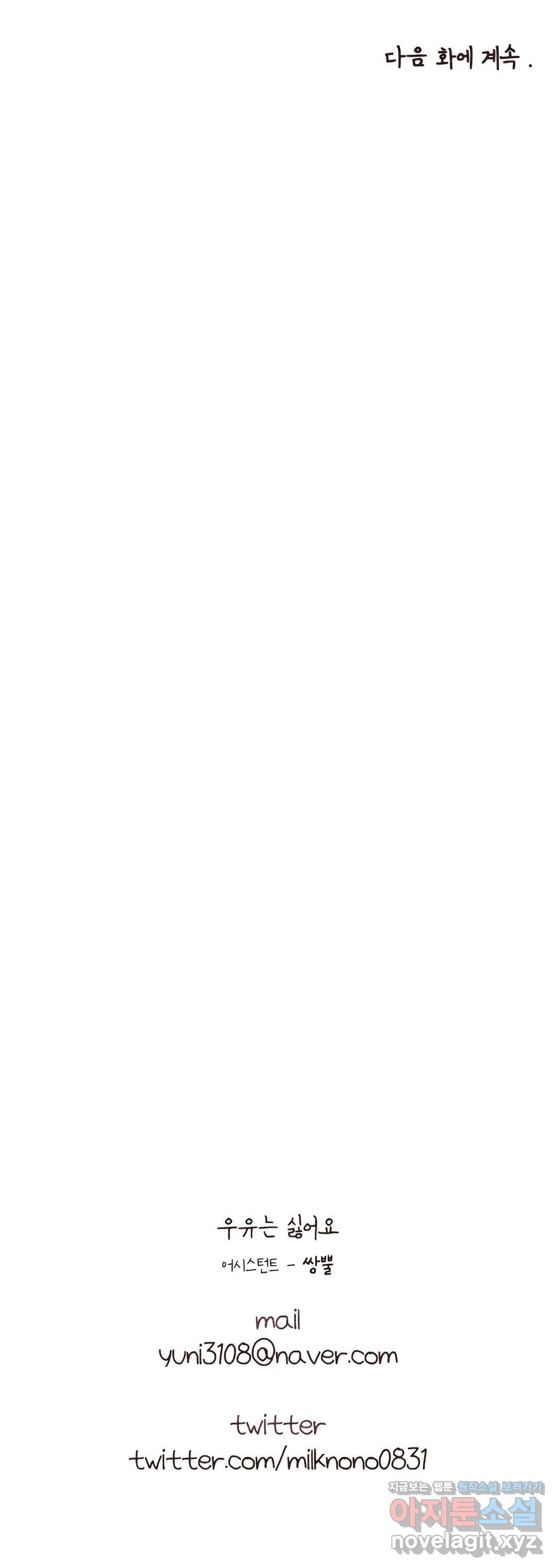 오늘의 섹스는 성공할 수 있을까? 57화 34
