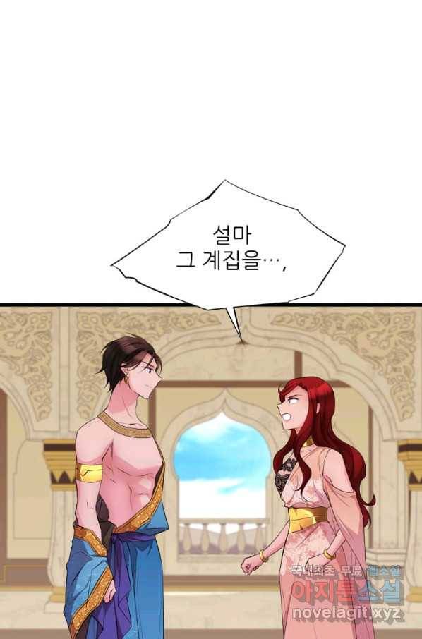 폐하가 하필 짐승이라서 24화 1