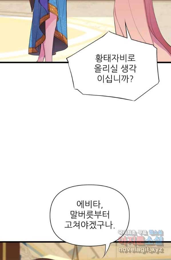폐하가 하필 짐승이라서 24화 2