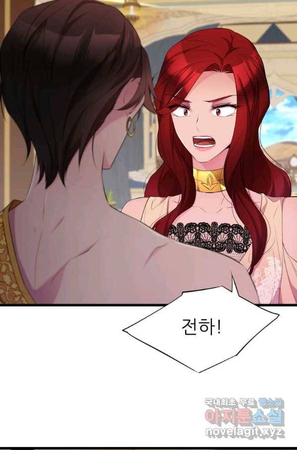 폐하가 하필 짐승이라서 24화 3