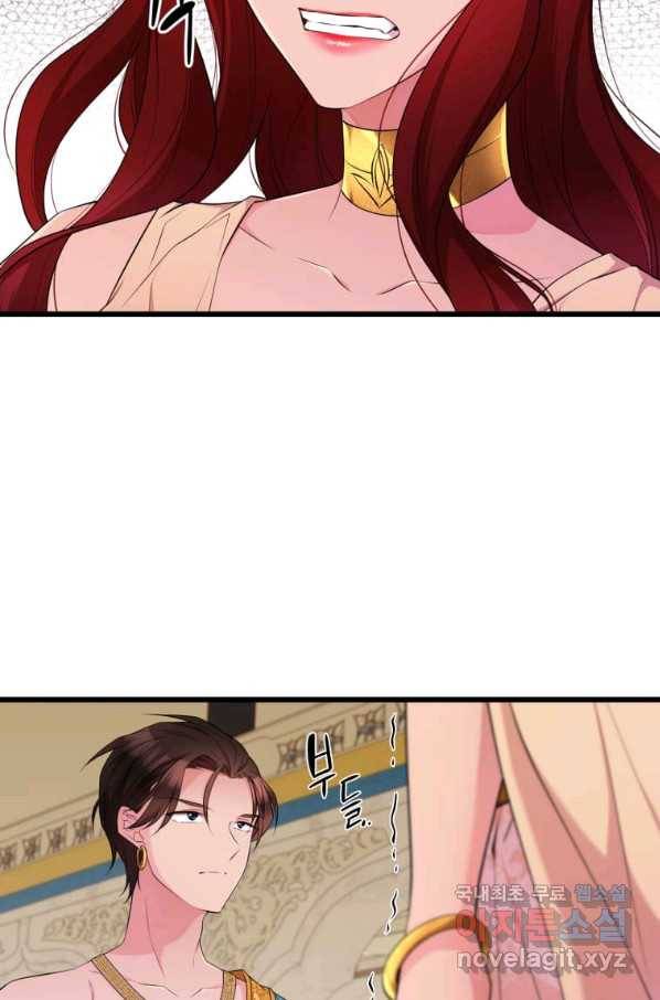 폐하가 하필 짐승이라서 24화 6