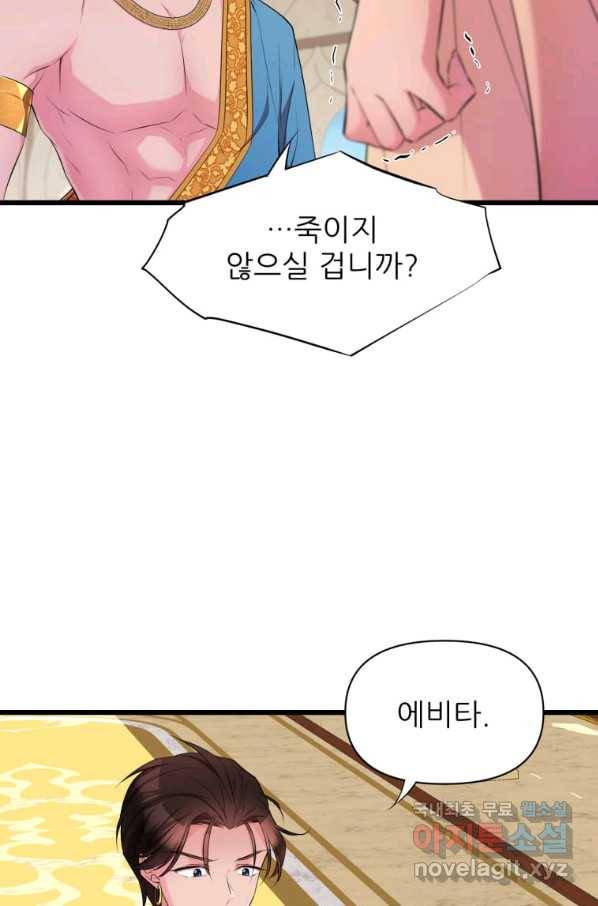 폐하가 하필 짐승이라서 24화 7