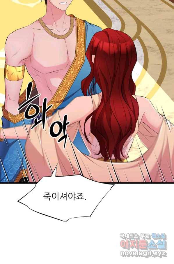 폐하가 하필 짐승이라서 24화 8