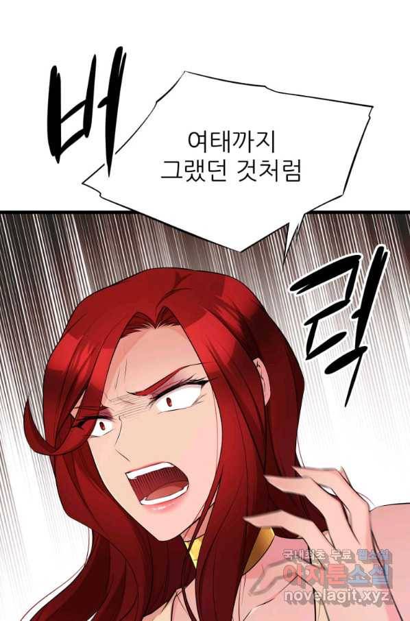 폐하가 하필 짐승이라서 24화 9