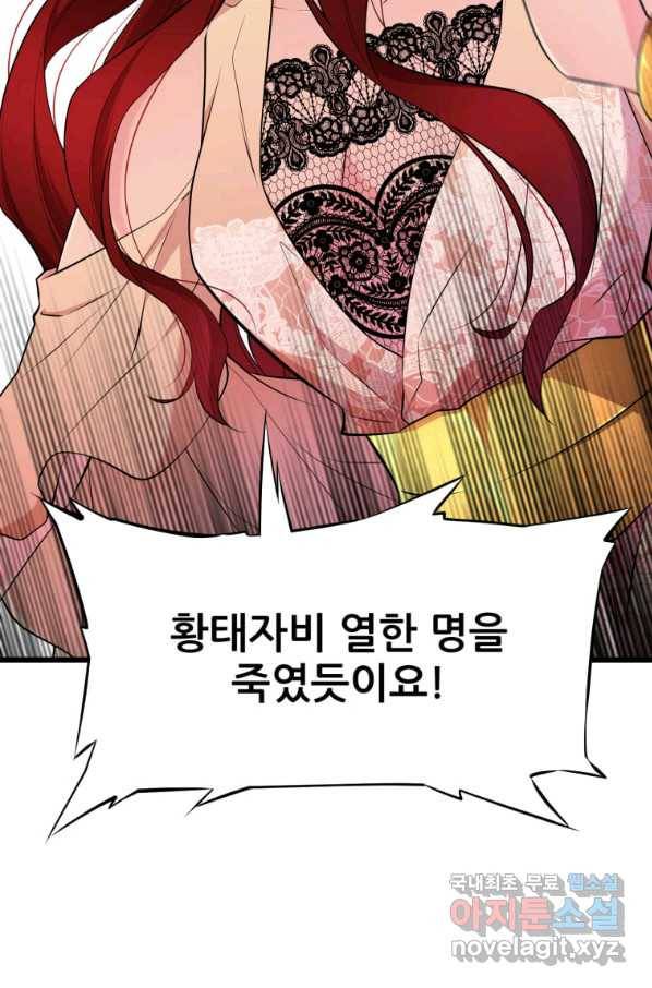폐하가 하필 짐승이라서 24화 10