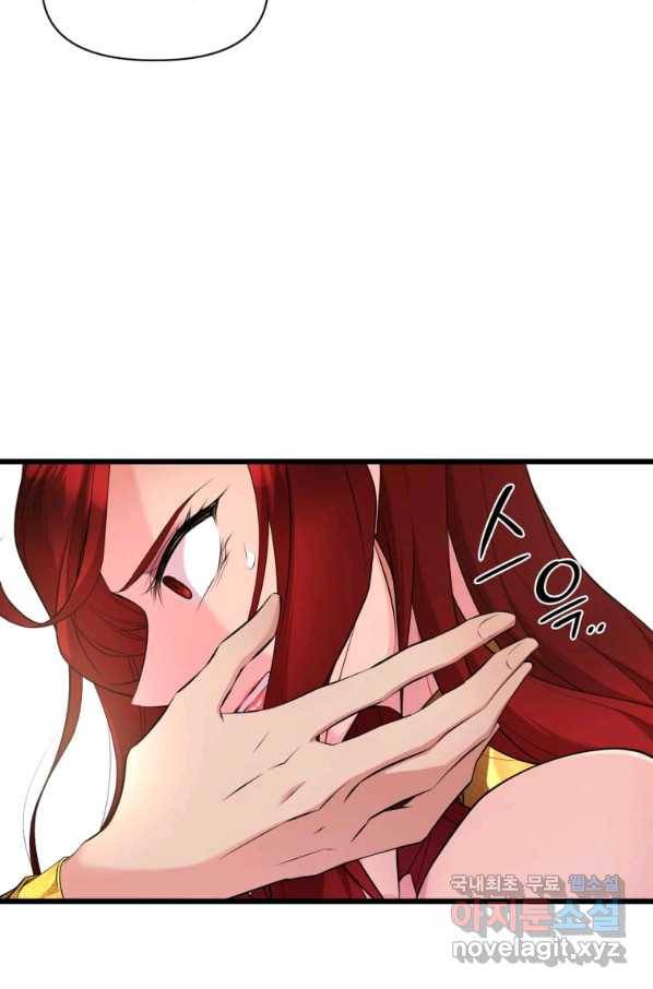 폐하가 하필 짐승이라서 24화 17