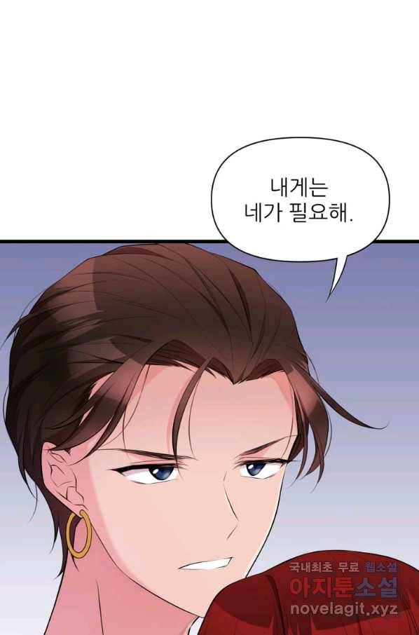 폐하가 하필 짐승이라서 24화 18
