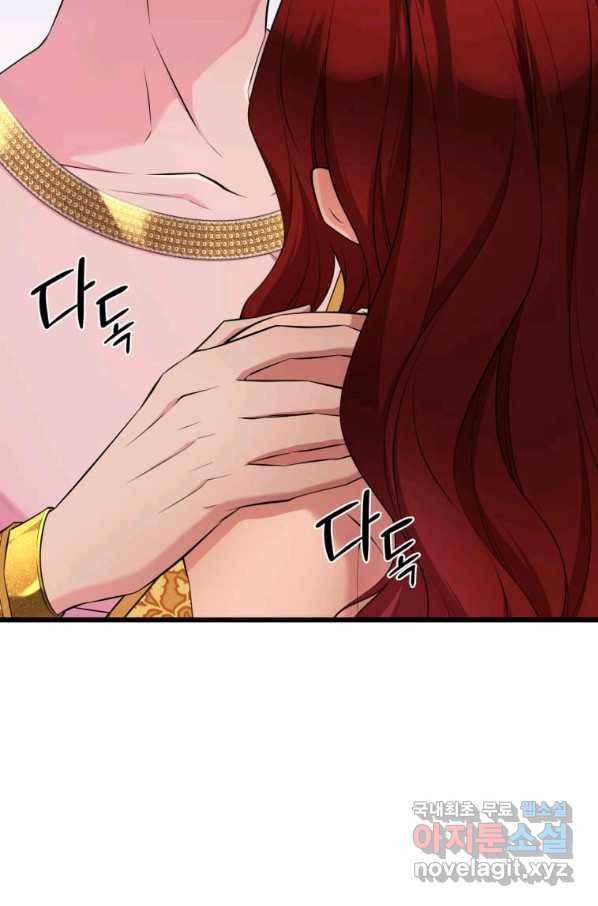 폐하가 하필 짐승이라서 24화 19