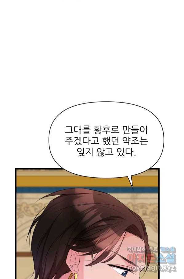 폐하가 하필 짐승이라서 24화 21