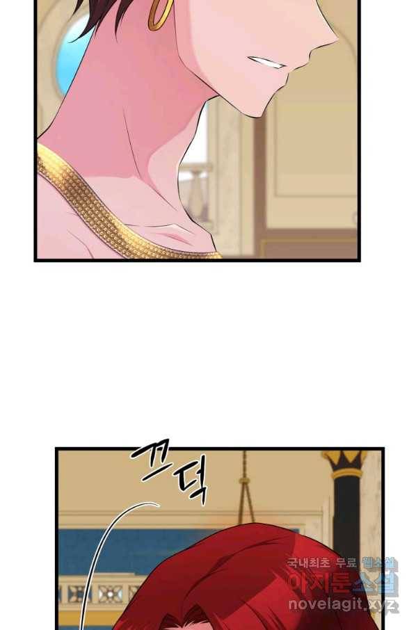 폐하가 하필 짐승이라서 24화 22