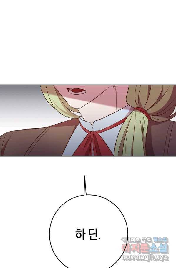 부드러운 폭군 28화 1