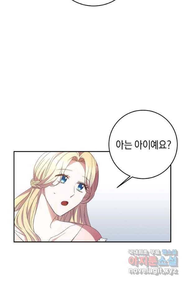 부드러운 폭군 28화 2