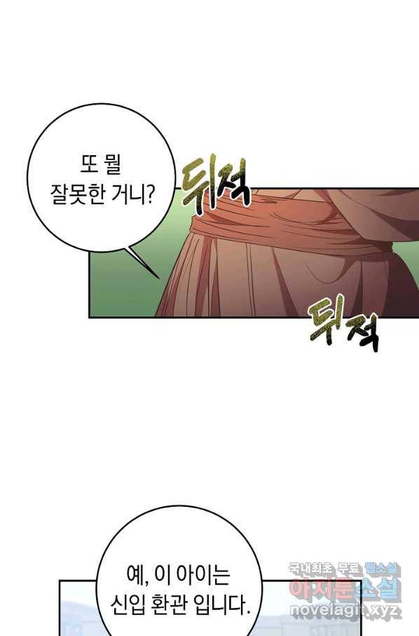 부드러운 폭군 28화 3