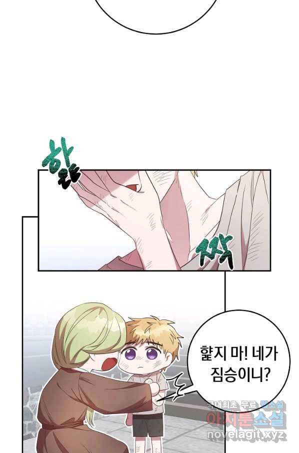 부드러운 폭군 28화 6