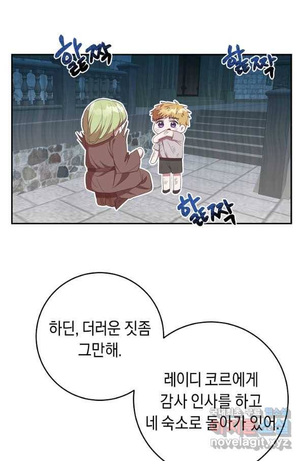 부드러운 폭군 28화 8