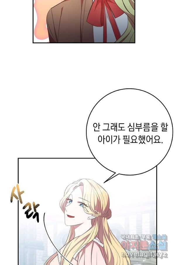 부드러운 폭군 28화 12