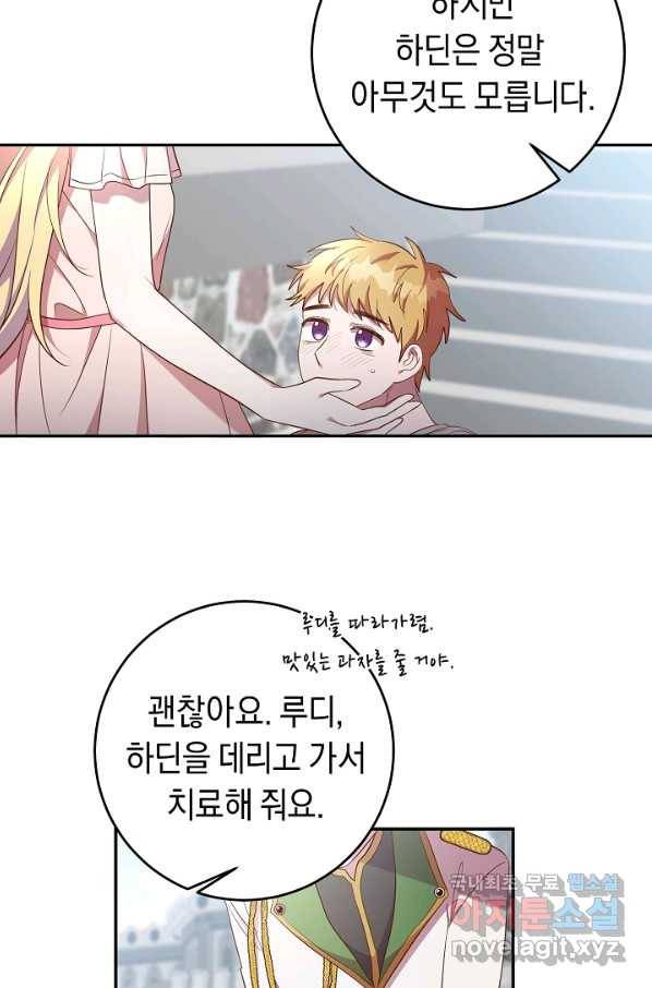 부드러운 폭군 28화 14