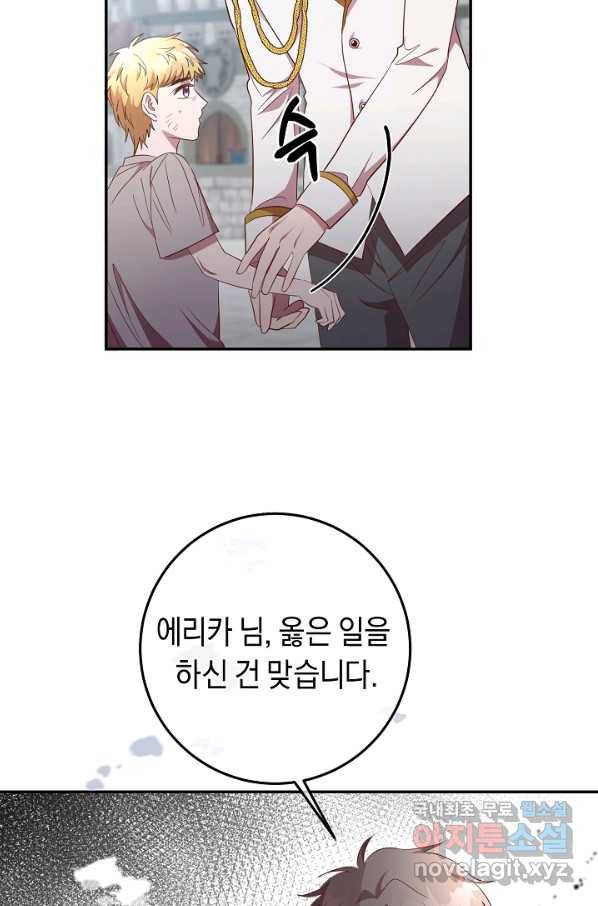 부드러운 폭군 28화 15