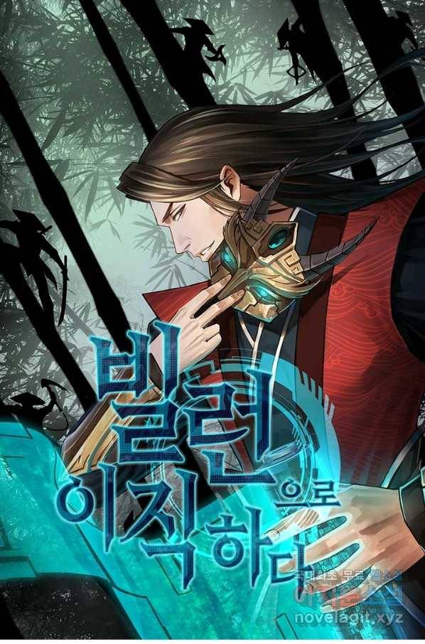 빌런으로 이직하다 113화 1