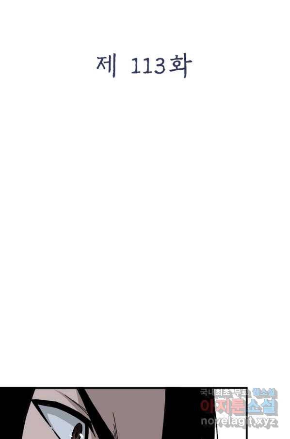 빌런으로 이직하다 113화 2