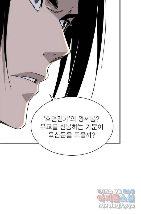 빌런으로 이직하다 113화 3
