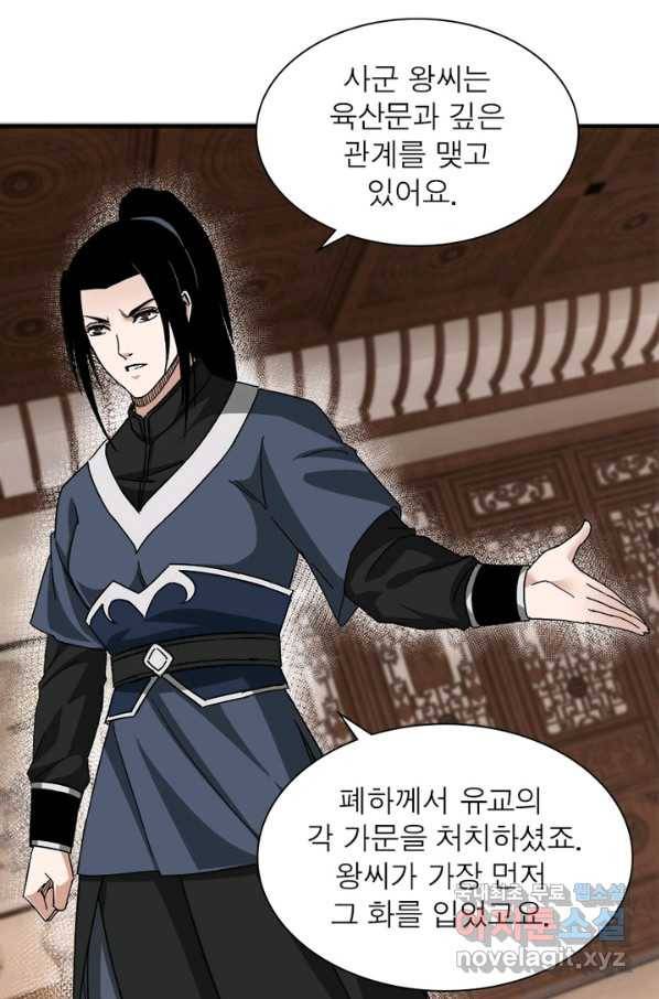빌런으로 이직하다 113화 4