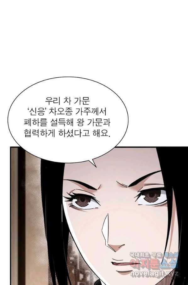 빌런으로 이직하다 113화 6
