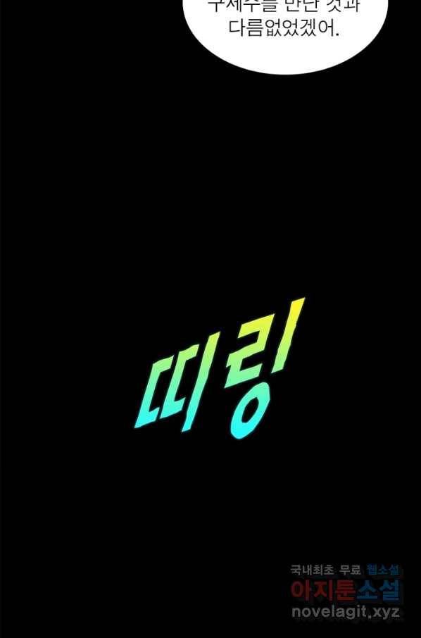 빌런으로 이직하다 113화 8