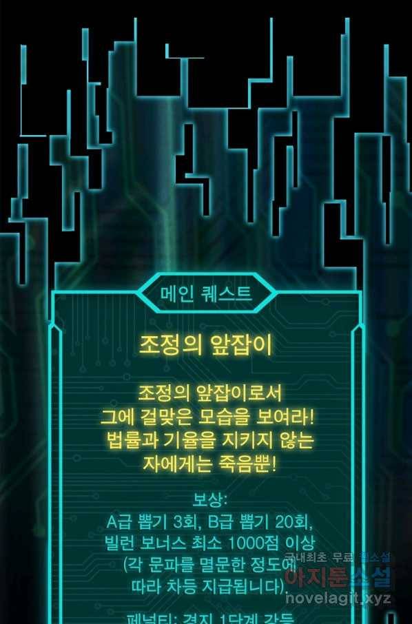 빌런으로 이직하다 113화 9