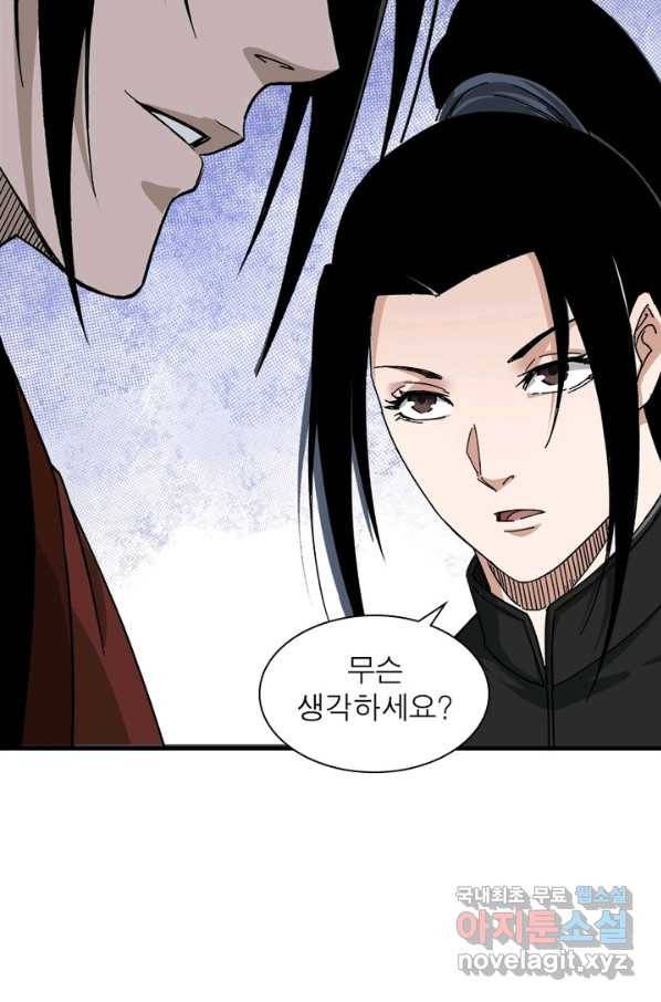 빌런으로 이직하다 113화 12