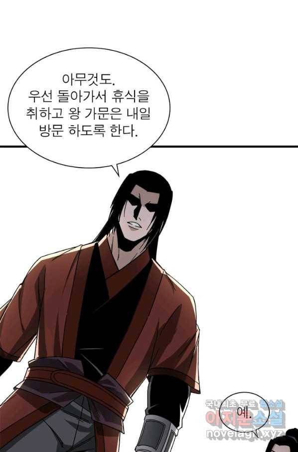 빌런으로 이직하다 113화 13