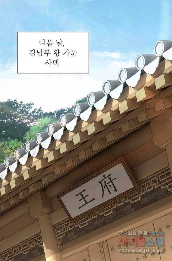 빌런으로 이직하다 113화 17