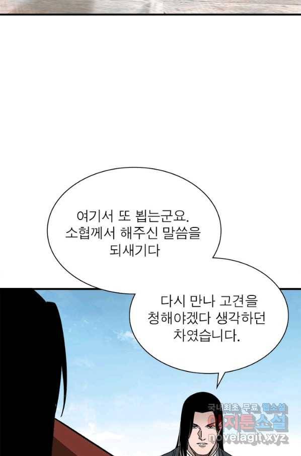 빌런으로 이직하다 113화 19