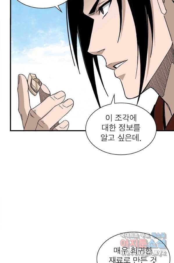 빌런으로 이직하다 113화 21