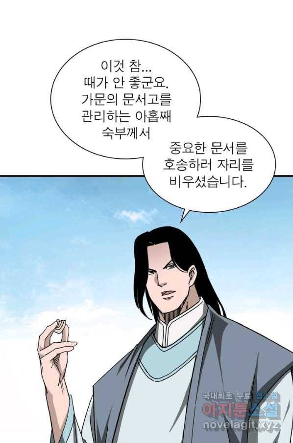 빌런으로 이직하다 113화 23
