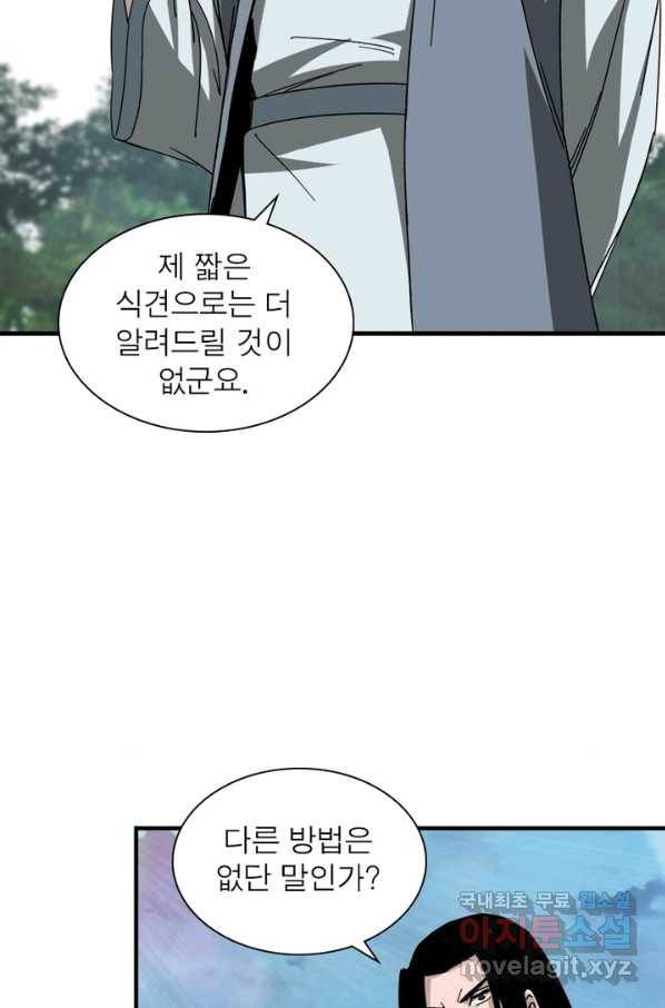 빌런으로 이직하다 113화 24